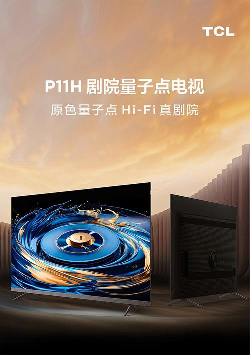 tcl 55p11h 液晶电视机 55英寸 量子点pro